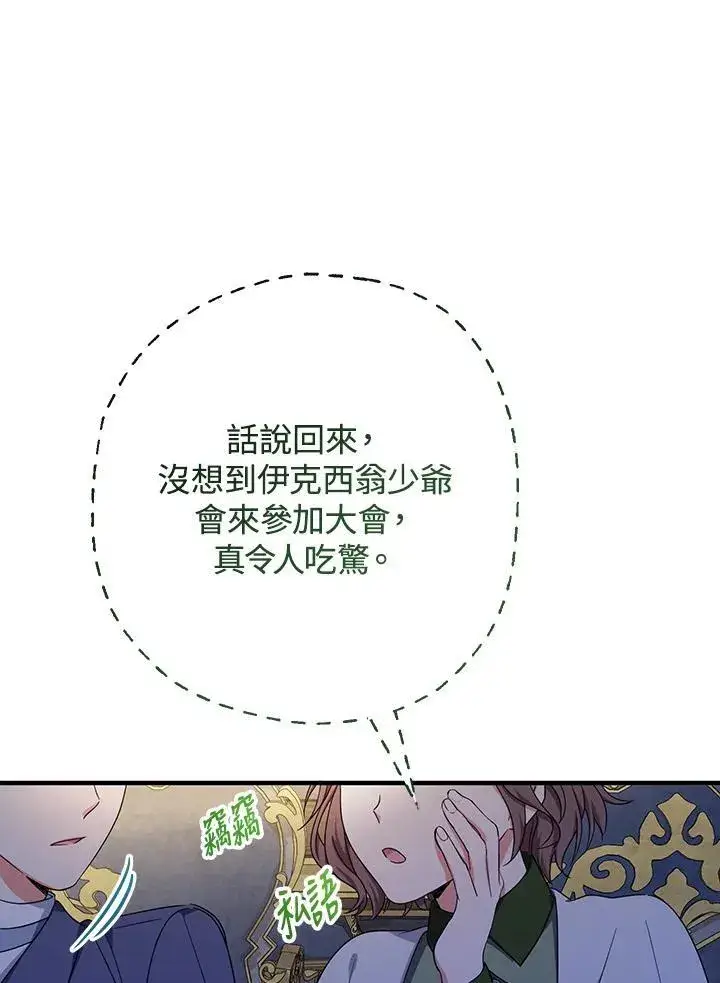 漫画《代币女孩勇闯奇幻世界》第38话第10张图