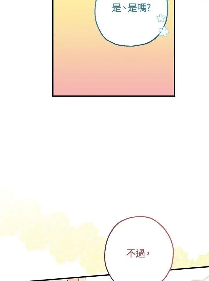 漫画《代币女孩勇闯奇幻世界》第38话第102张图