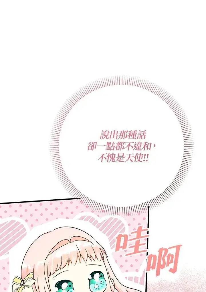 漫画《代币女孩勇闯奇幻世界》第38话第107张图