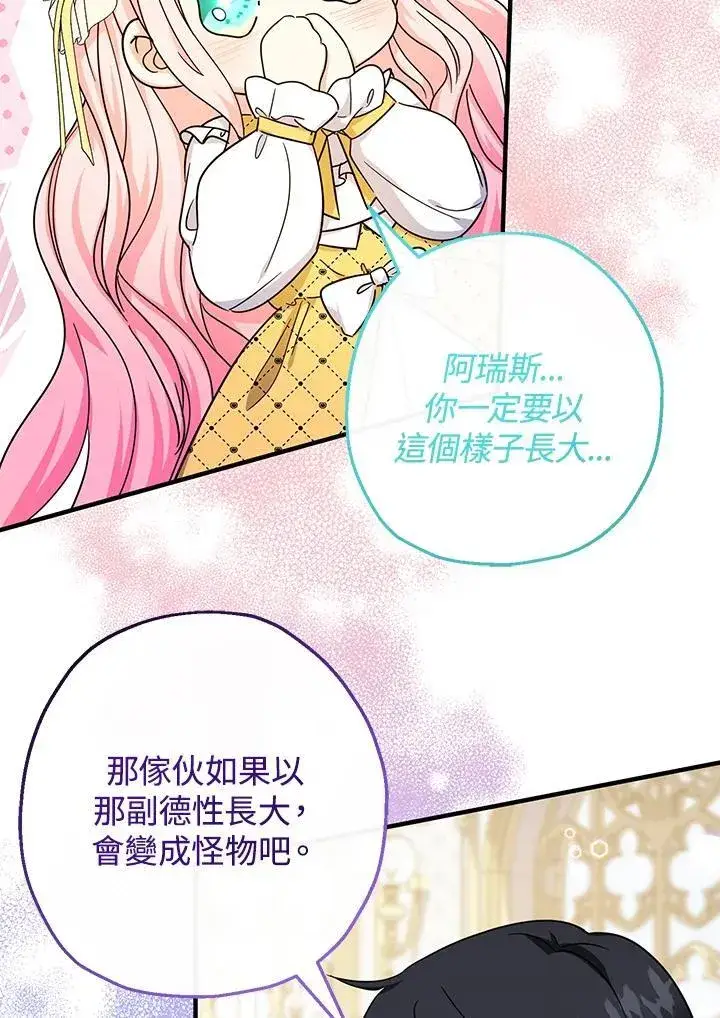 漫画《代币女孩勇闯奇幻世界》第38话第108张图