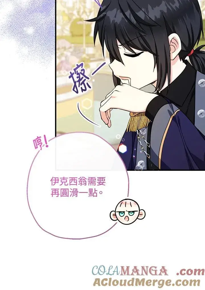 漫画《代币女孩勇闯奇幻世界》第38话第109张图