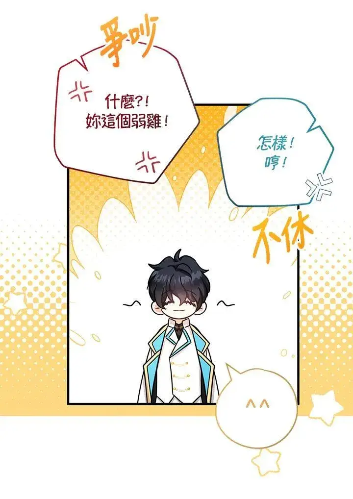 漫画《代币女孩勇闯奇幻世界》第38话第110张图