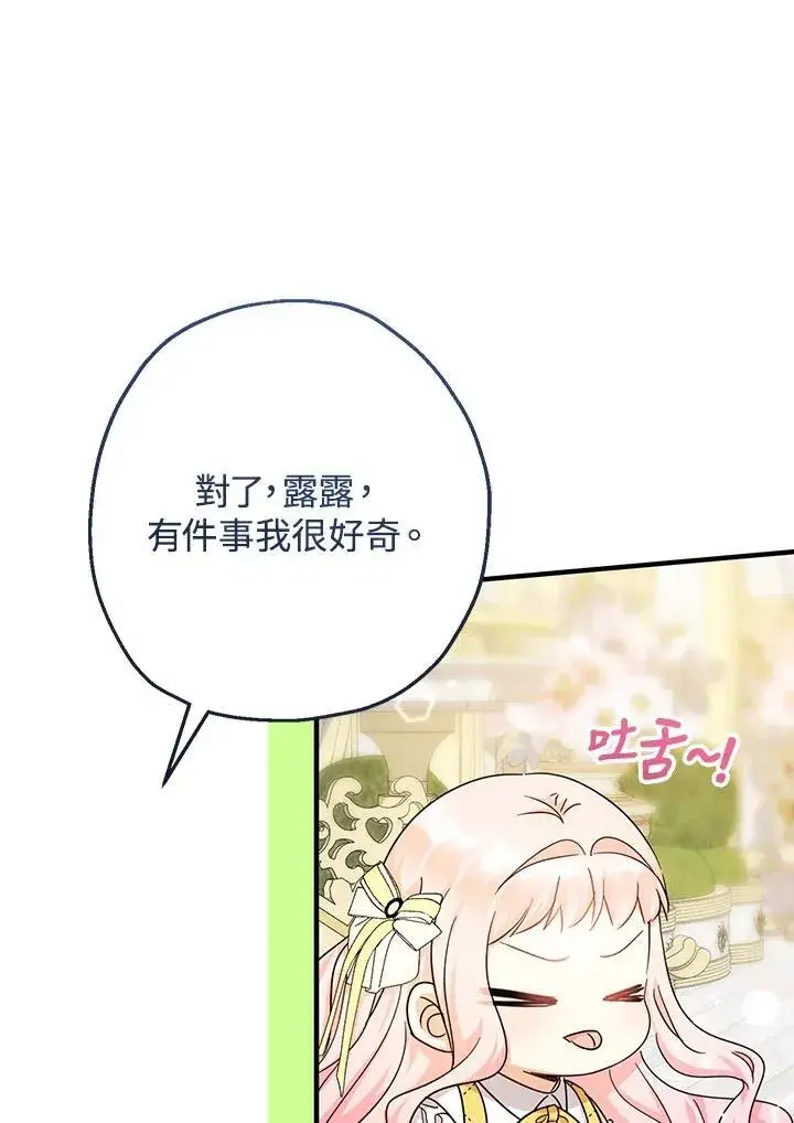 漫画《代币女孩勇闯奇幻世界》第38话第111张图