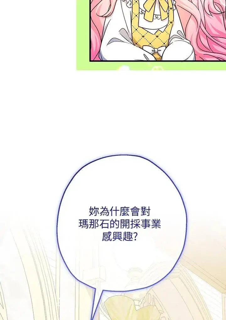 漫画《代币女孩勇闯奇幻世界》第38话第112张图