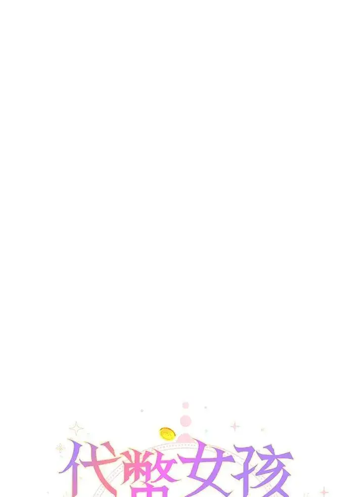 漫画《代币女孩勇闯奇幻世界》第38话第14张图