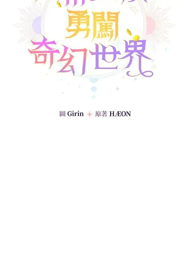 漫画《代币女孩勇闯奇幻世界》第38话第15张图