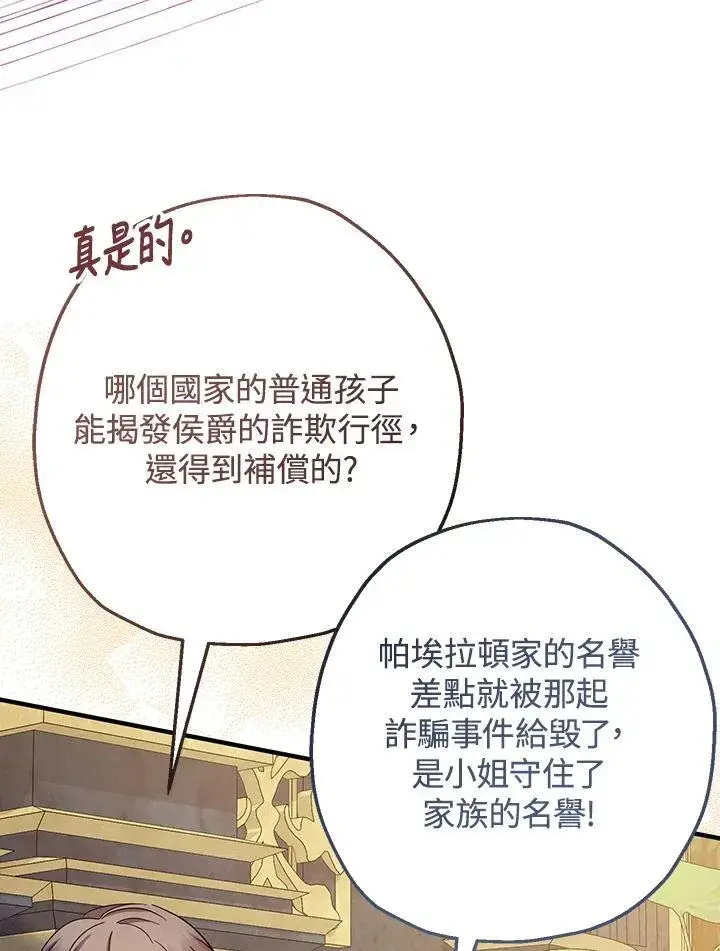 漫画《代币女孩勇闯奇幻世界》第38话第20张图