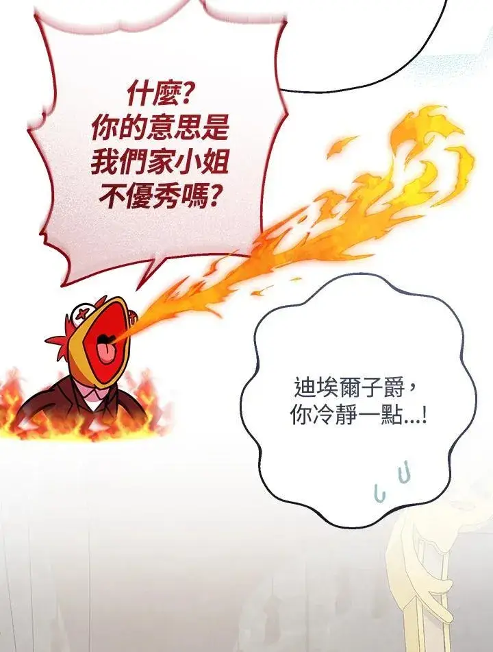 漫画《代币女孩勇闯奇幻世界》第38话第22张图