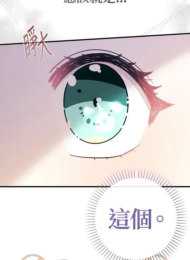 漫画《代币女孩勇闯奇幻世界》第38话第35张图