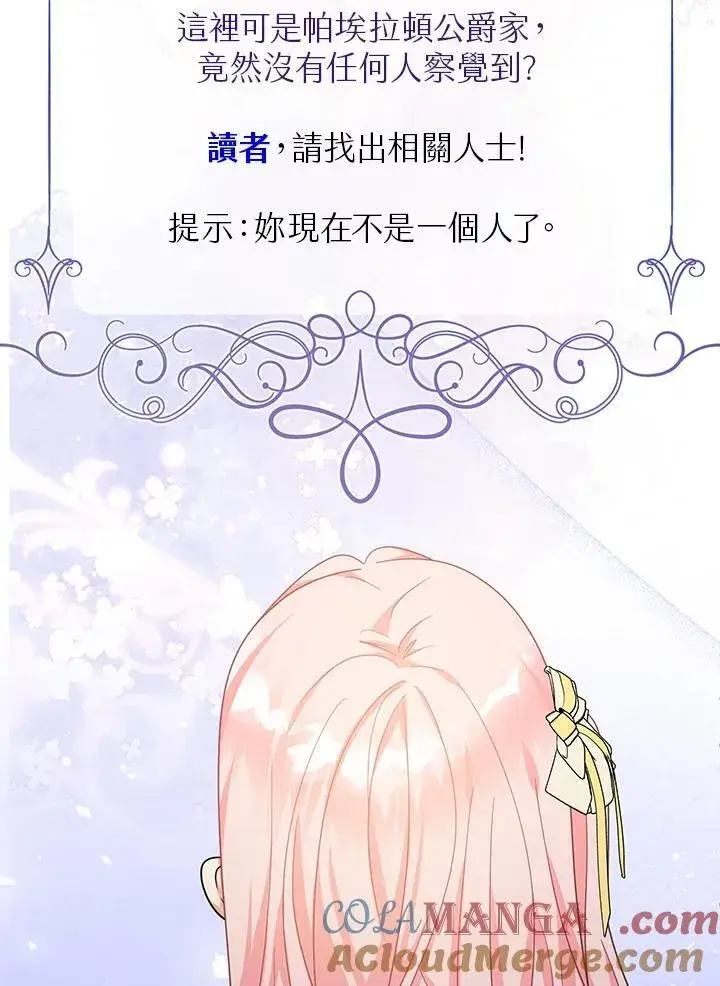 漫画《代币女孩勇闯奇幻世界》第38话第37张图