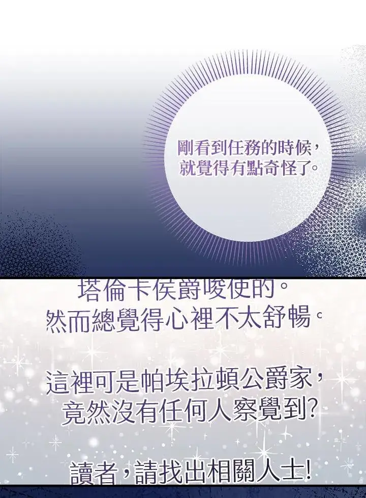 漫画《代币女孩勇闯奇幻世界》第38话第39张图