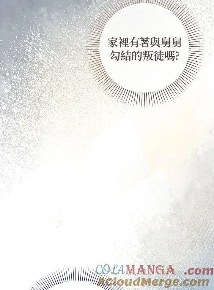 漫画《代币女孩勇闯奇幻世界》第38话第41张图