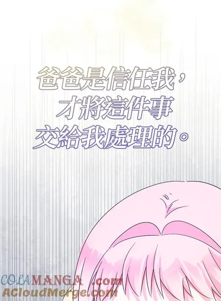 漫画《代币女孩勇闯奇幻世界》第38话第45张图