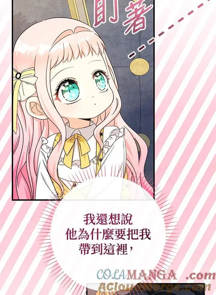 漫画《代币女孩勇闯奇幻世界》第38话第53张图