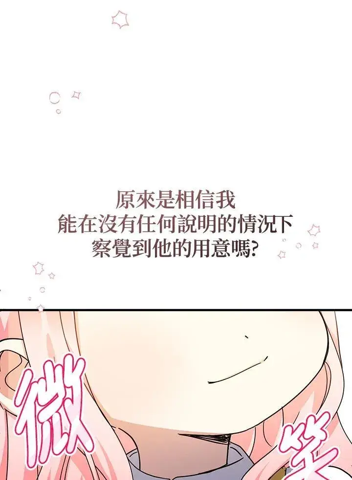 漫画《代币女孩勇闯奇幻世界》第38话第55张图