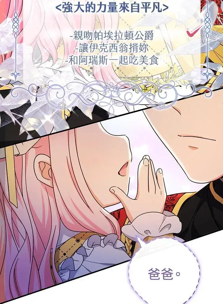 漫画《代币女孩勇闯奇幻世界》第38话第58张图