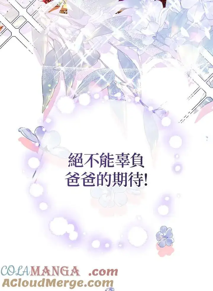 漫画《代币女孩勇闯奇幻世界》第38话第61张图
