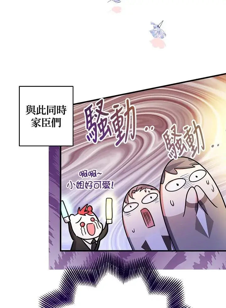 漫画《代币女孩勇闯奇幻世界》第38话第62张图