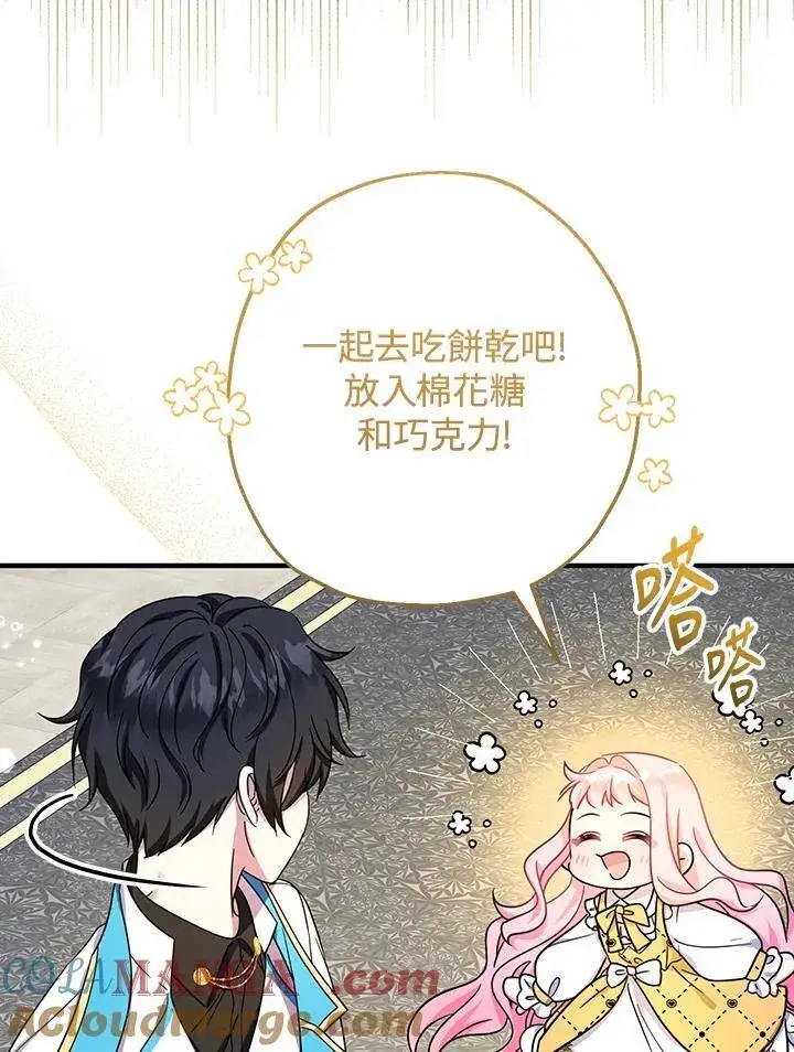 漫画《代币女孩勇闯奇幻世界》第38话第73张图