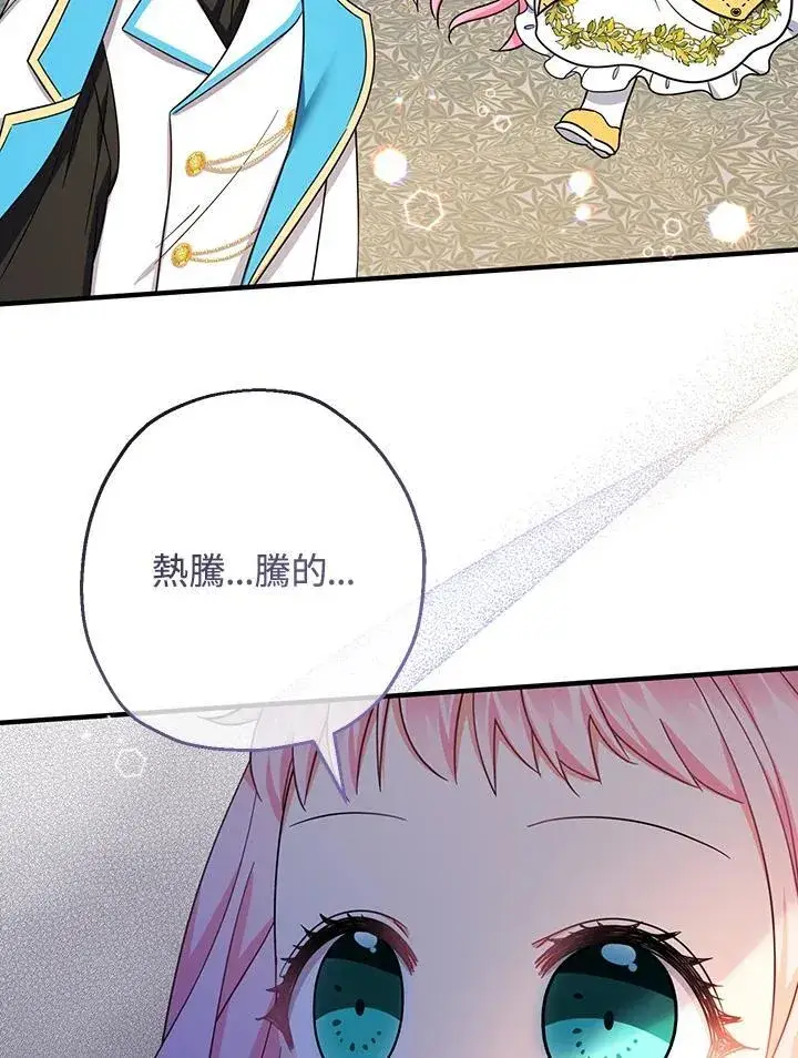 漫画《代币女孩勇闯奇幻世界》第38话第74张图