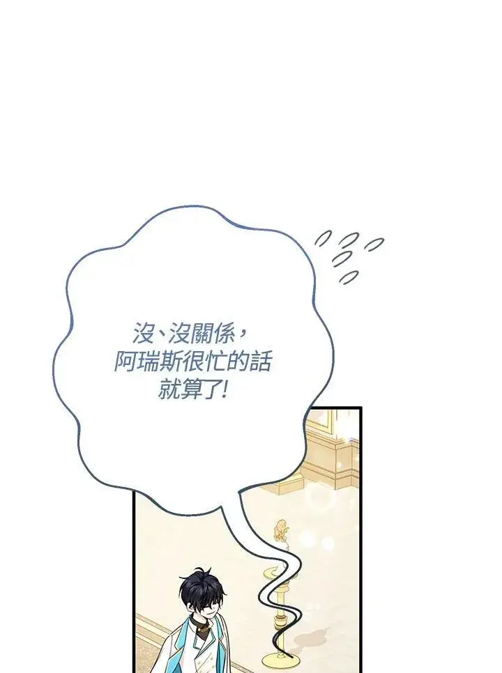 漫画《代币女孩勇闯奇幻世界》第38话第80张图