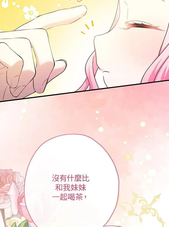 漫画《代币女孩勇闯奇幻世界》第38话第82张图
