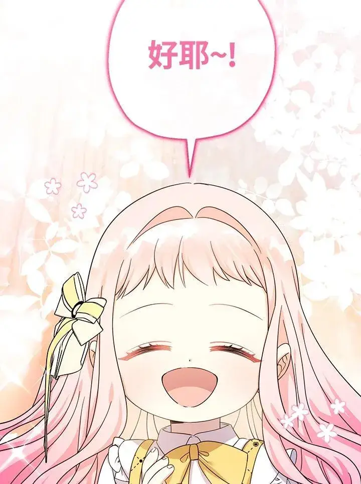 漫画《代币女孩勇闯奇幻世界》第38话第86张图