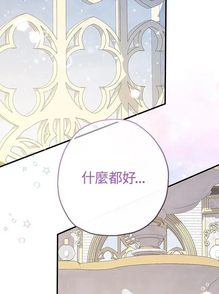 漫画《代币女孩勇闯奇幻世界》第38话第90张图