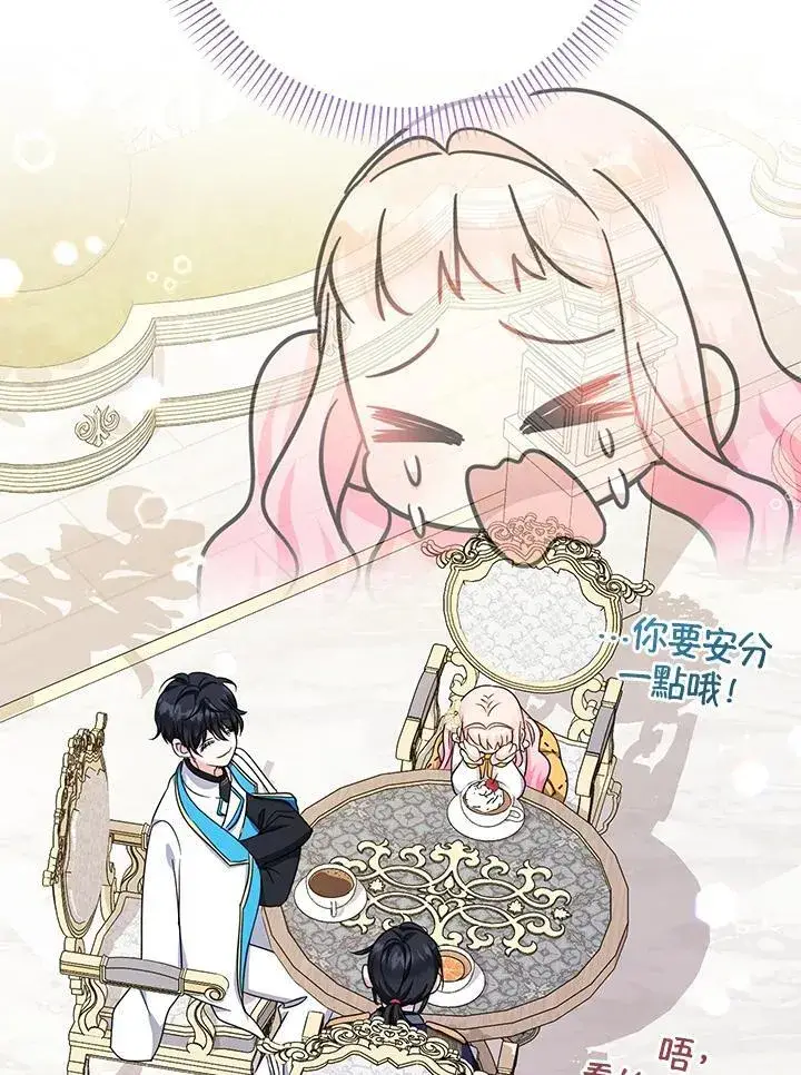 漫画《代币女孩勇闯奇幻世界》第38话第96张图