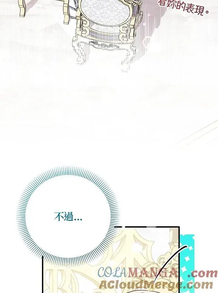 漫画《代币女孩勇闯奇幻世界》第38话第97张图