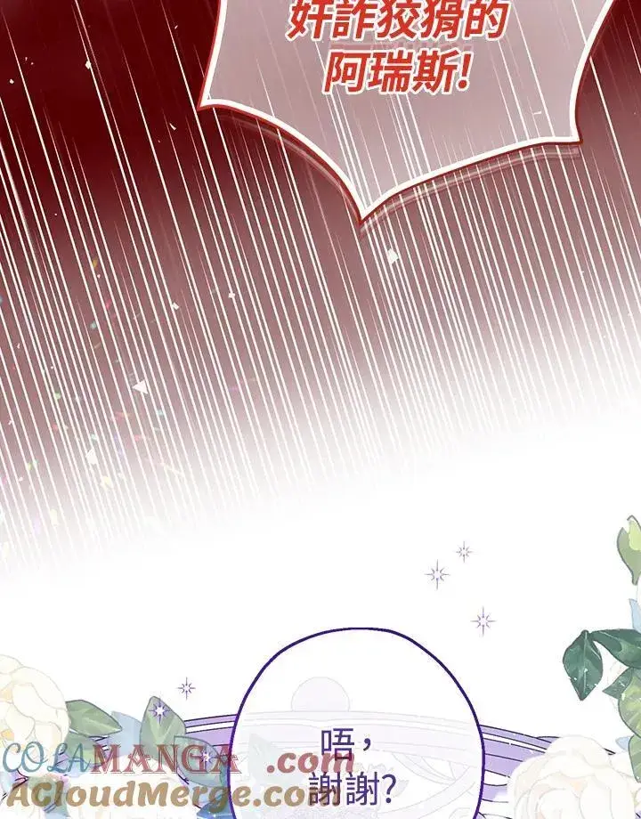 漫画《代币女孩勇闯奇幻世界》第39话第101张图