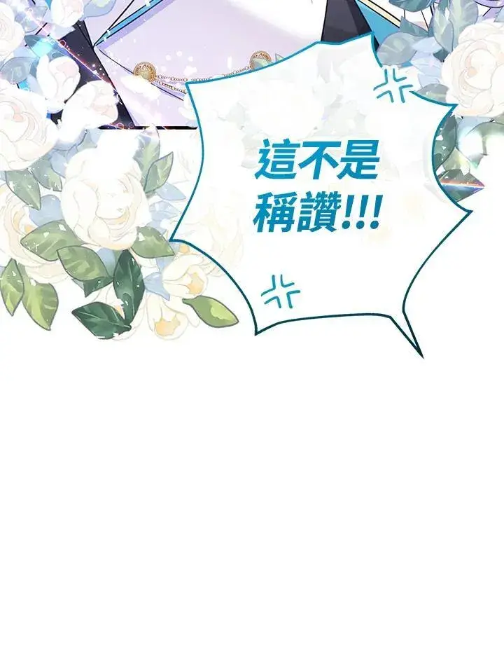 漫画《代币女孩勇闯奇幻世界》第39话第103张图