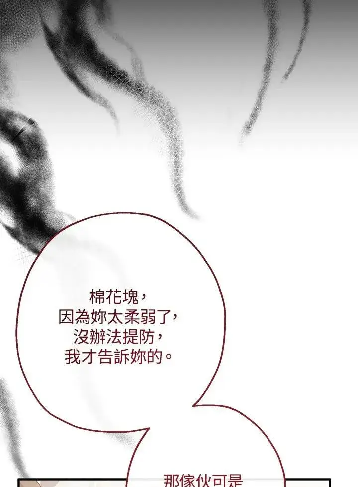漫画《代币女孩勇闯奇幻世界》第39话第63张图