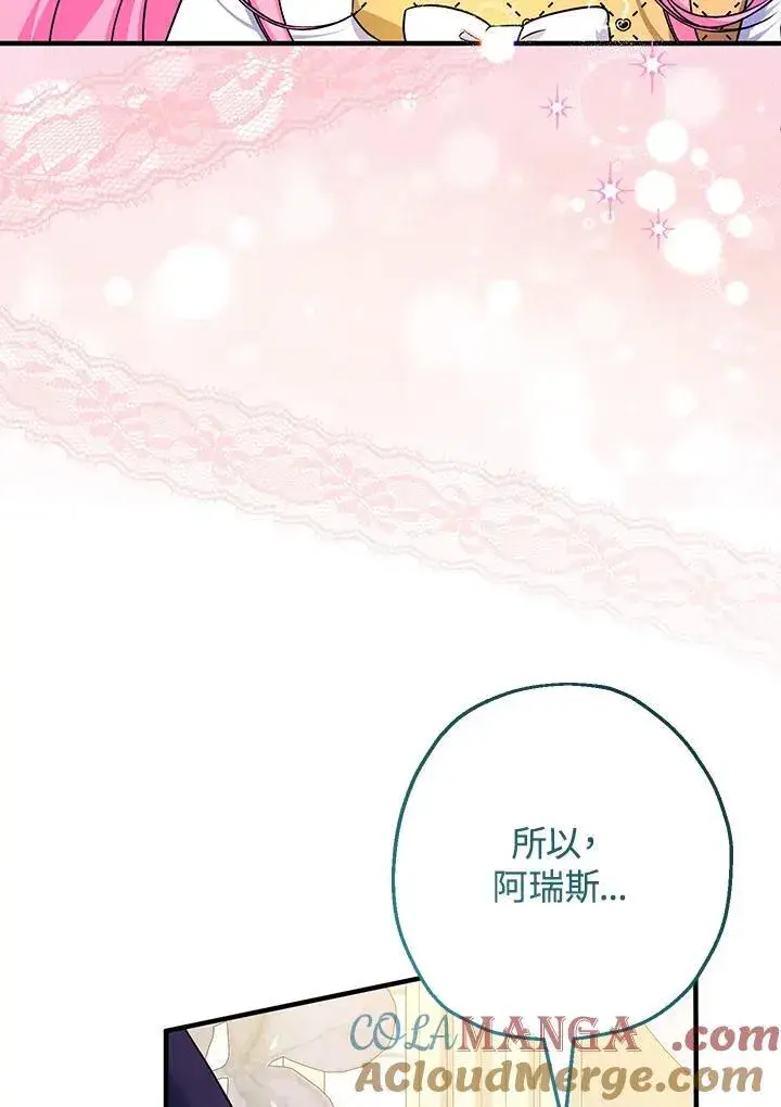 漫画《代币女孩勇闯奇幻世界》第39话第73张图