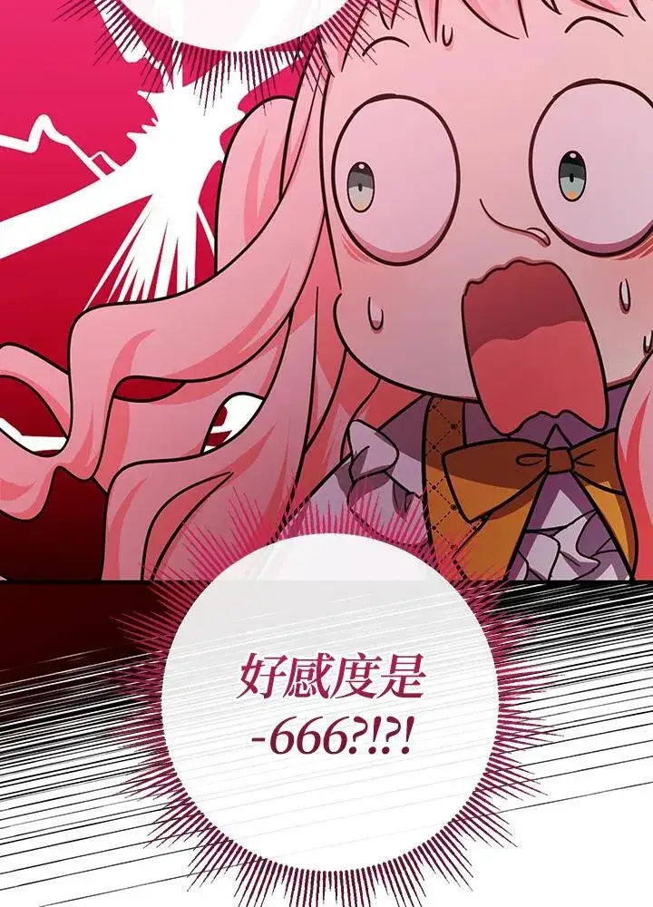 漫画《代币女孩勇闯奇幻世界》第39话第84张图