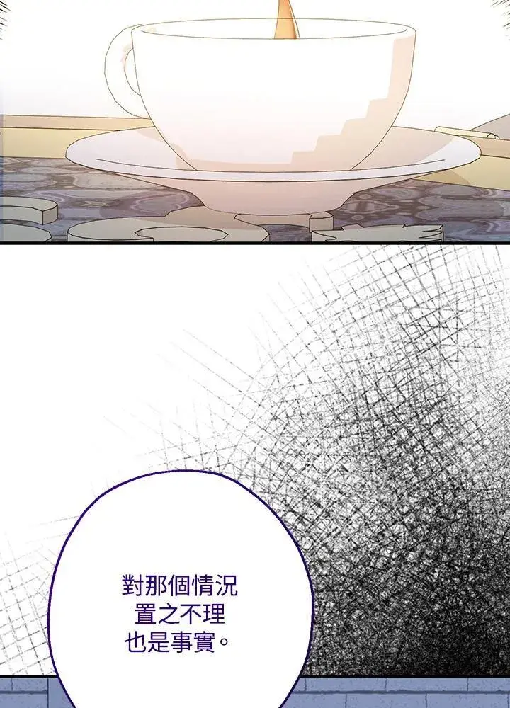 漫画《代币女孩勇闯奇幻世界》第39话第86张图