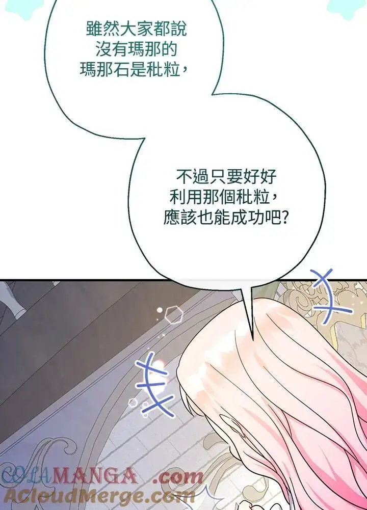 漫画《代币女孩勇闯奇幻世界》第39话第9张图