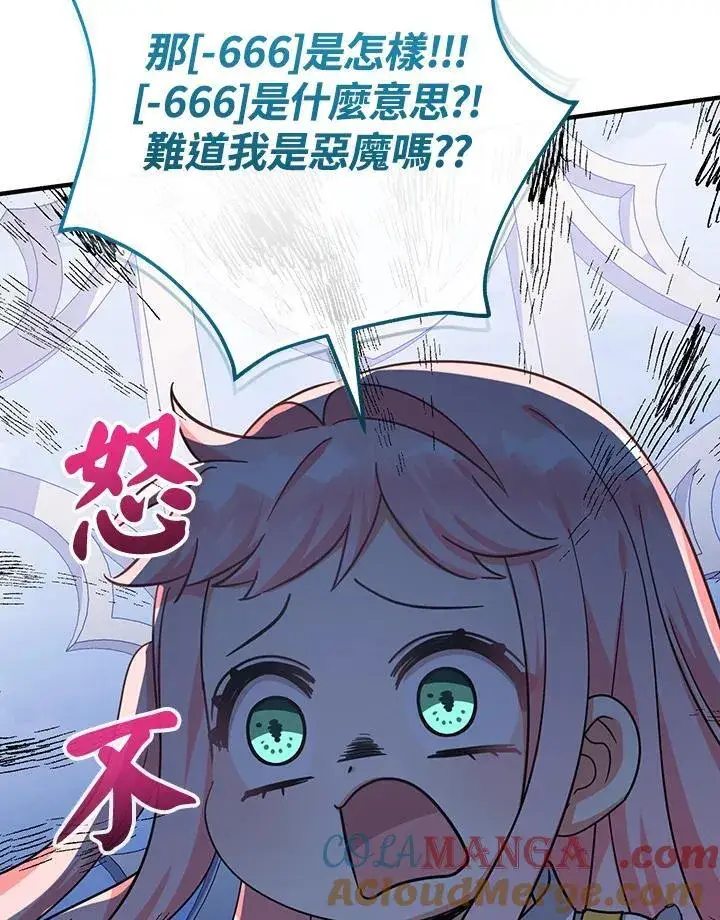 漫画《代币女孩勇闯奇幻世界》第39话第97张图