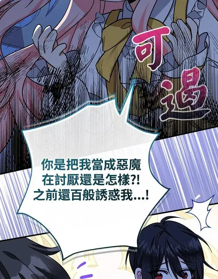 漫画《代币女孩勇闯奇幻世界》第39话第98张图