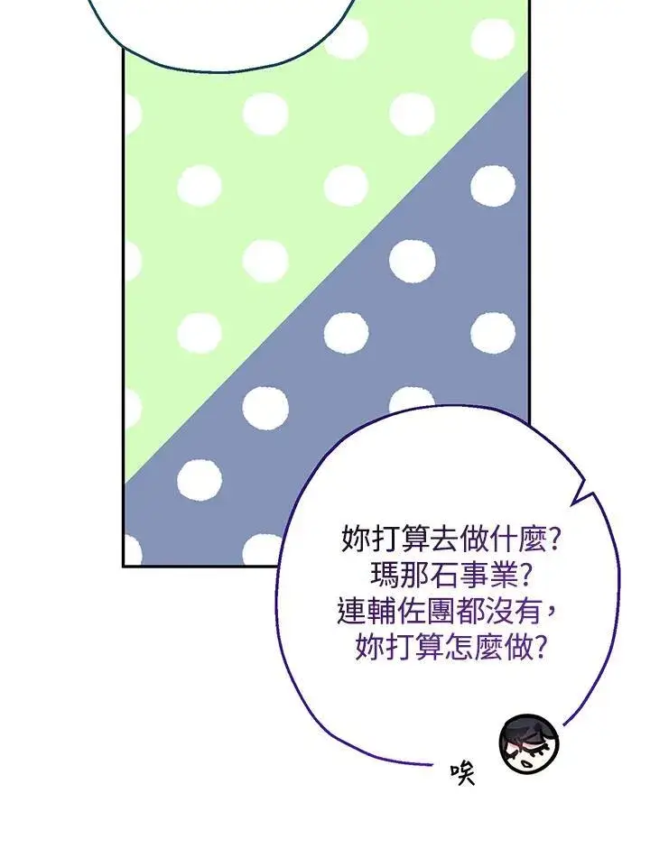 漫画《代币女孩勇闯奇幻世界》第40话第100张图