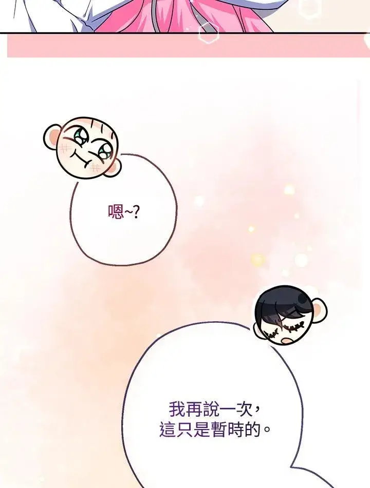 漫画《代币女孩勇闯奇幻世界》第40话第112张图