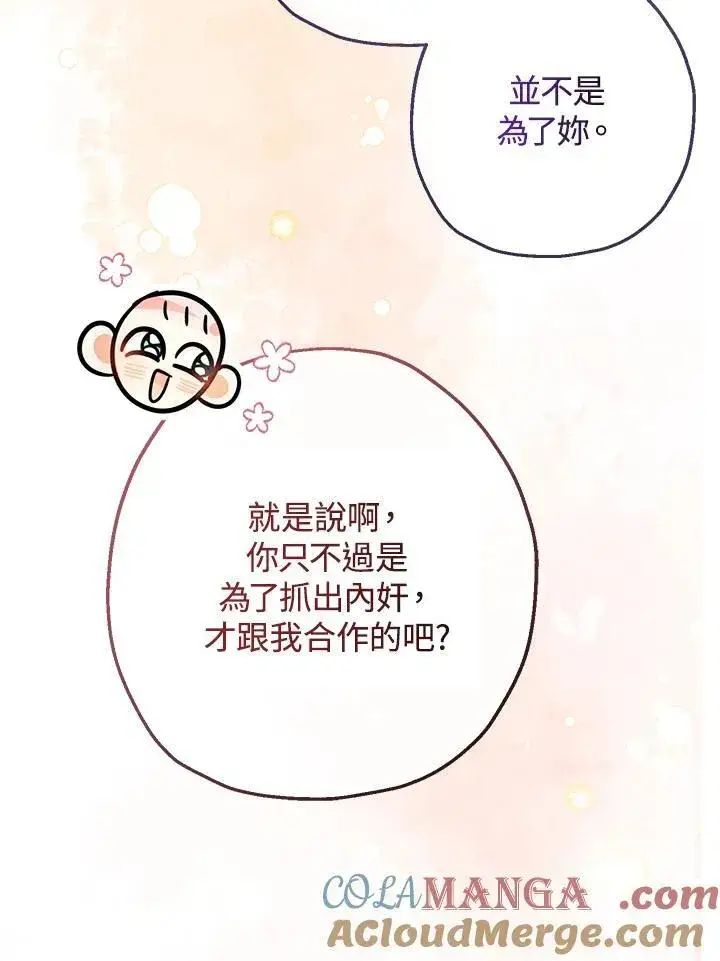 漫画《代币女孩勇闯奇幻世界》第40话第113张图