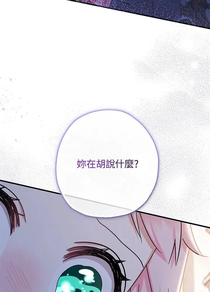 漫画《代币女孩勇闯奇幻世界》第40话第16张图