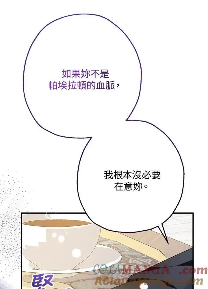 漫画《代币女孩勇闯奇幻世界》第40话第25张图