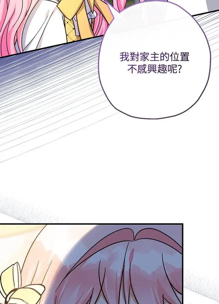 漫画《代币女孩勇闯奇幻世界》第40话第43张图