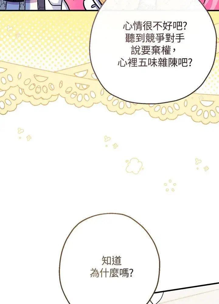 漫画《代币女孩勇闯奇幻世界》第40话第51张图