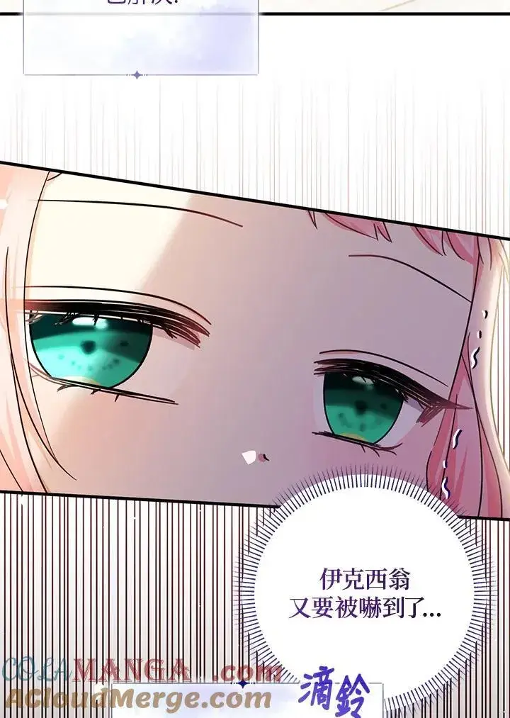 漫画《代币女孩勇闯奇幻世界》第40话第65张图