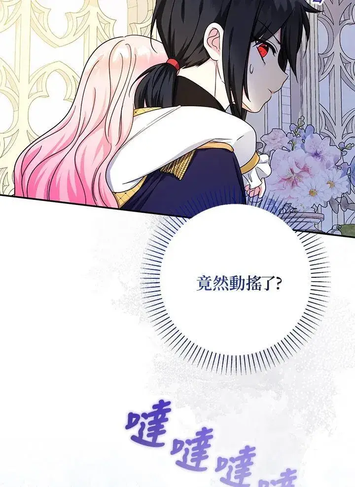 漫画《代币女孩勇闯奇幻世界》第40话第75张图