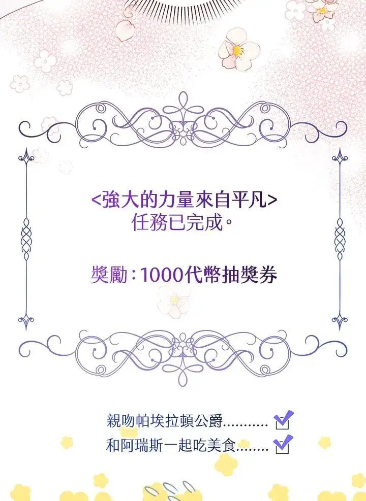 漫画《代币女孩勇闯奇幻世界》第40话第84张图