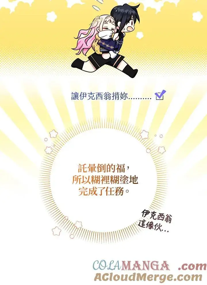 漫画《代币女孩勇闯奇幻世界》第40话第85张图
